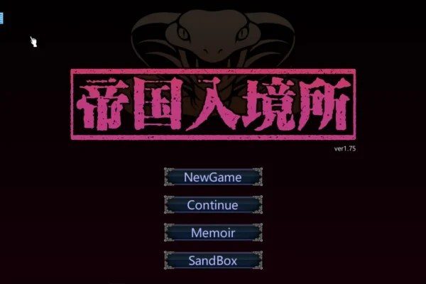 帝国入境所 场景演出 场景图 3